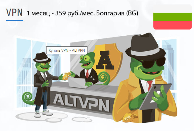 Купить подписку ВПН Болгария (BG) на 1 месяц
